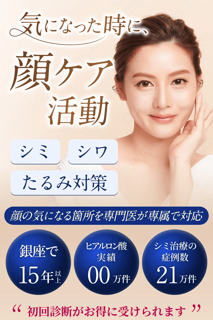 気になった時に顔ケア活動